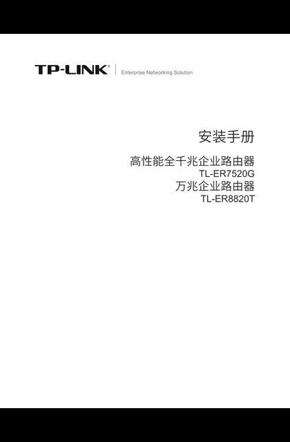 TP-LINK TL-ER7520G V3.0
